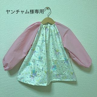 ヤンチャム様専用(お食事エプロン)