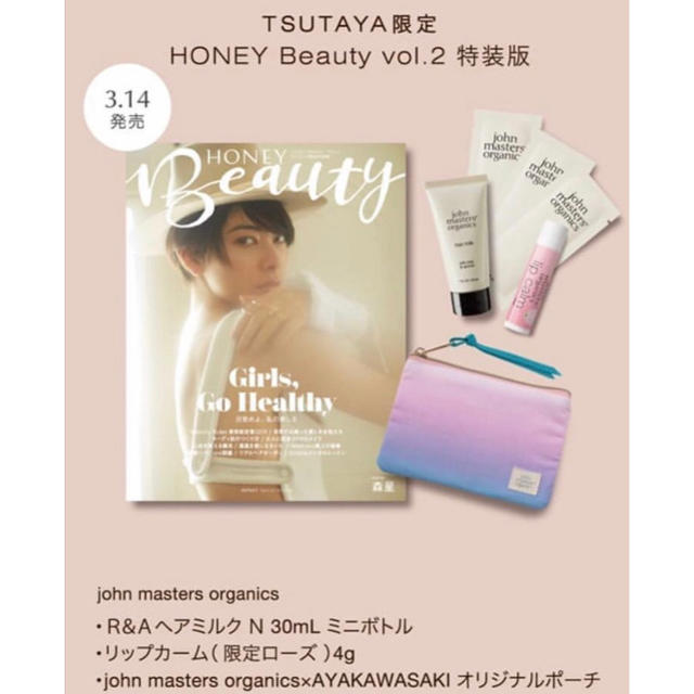 HONEY BEAUTY VOL.2 TSUTAYA限定特装版 エンタメ/ホビーの雑誌(ファッション)の商品写真