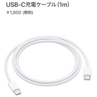 アップル(Apple)のUSB-C ケーブル 1m(PC周辺機器)