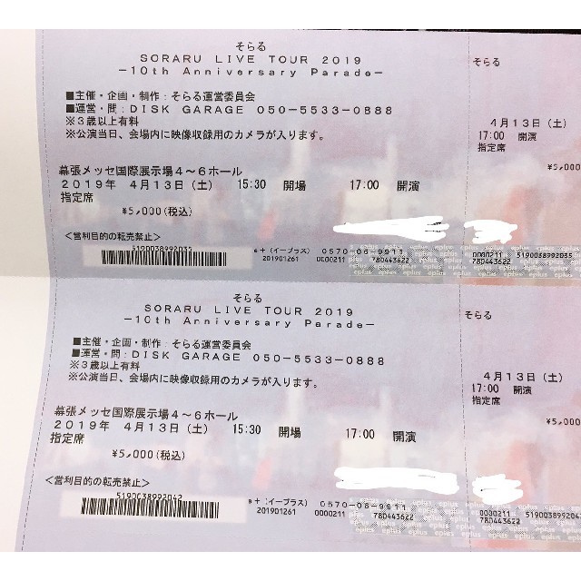 そらるワンマンチケット 2連 【みーこ様専用】 チケットの音楽(国内アーティスト)の商品写真