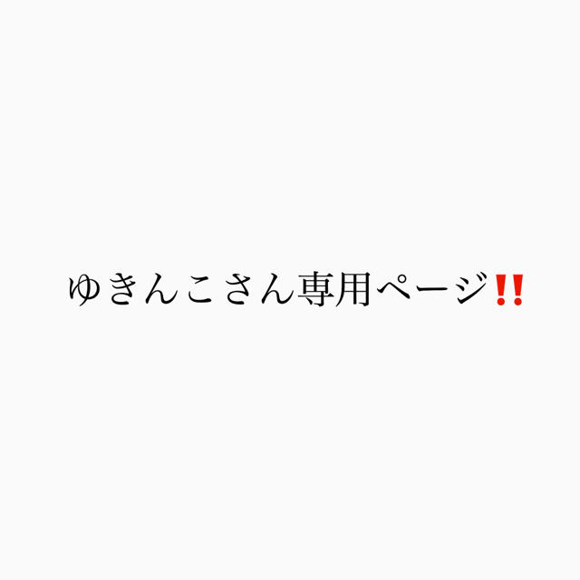 aries(アリエス)のゆきんこさん専用ページ‼️ レディースの靴/シューズ(サンダル)の商品写真