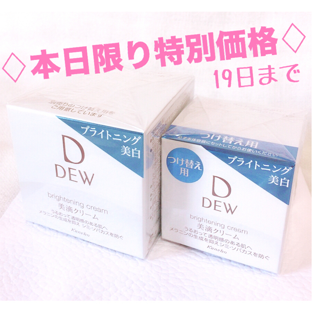 コスメ/美容【新品】DEW 美滴クリーム ブライトニング美白 本体