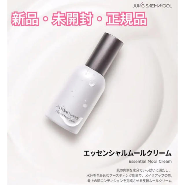 ジョンセンムル エッセンシャル ムル クリーム 50ml