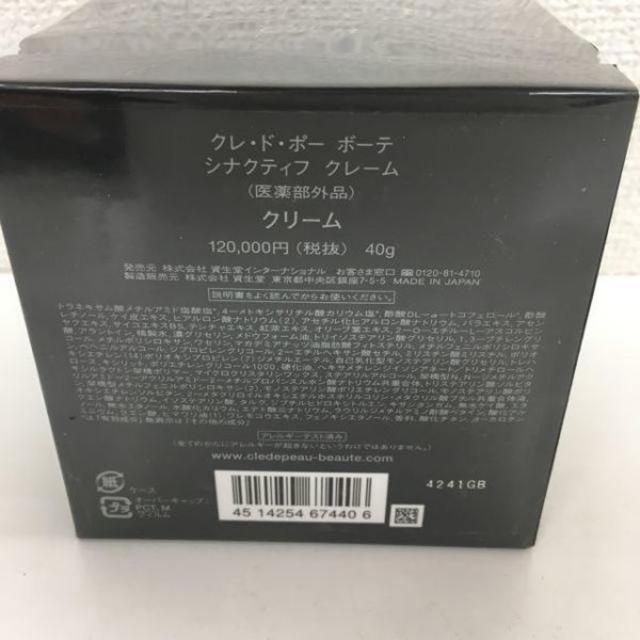 クレ・ド・ポー ボーテ(クレドポーボーテ)の資生堂 クレ・ド・ポー ボーテ シナクティフ クレーム 40g クリーム コスメ/美容のスキンケア/基礎化粧品(フェイスクリーム)の商品写真