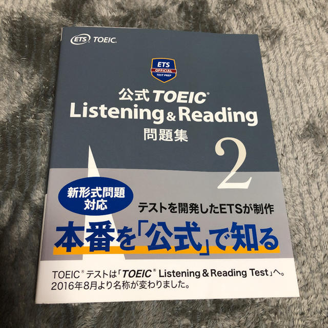 国際ビジネスコミュニケーション協会(コクサイビジネスコミュニケーションキョウカイ)の公式TOEIC Listening & Reading問題集 2 エンタメ/ホビーの本(語学/参考書)の商品写真