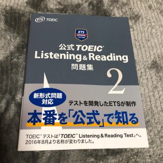 コクサイビジネスコミュニケーションキョウカイ(国際ビジネスコミュニケーション協会)の公式TOEIC Listening & Reading問題集 2(語学/参考書)