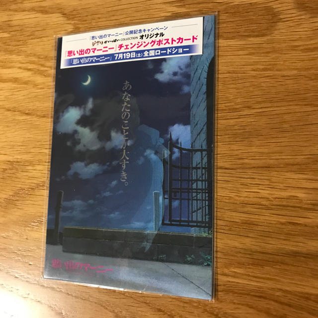 ジブリ(ジブリ)の思い出のマーニー ポストカード 非売品 エンタメ/ホビーの声優グッズ(写真/ポストカード)の商品写真