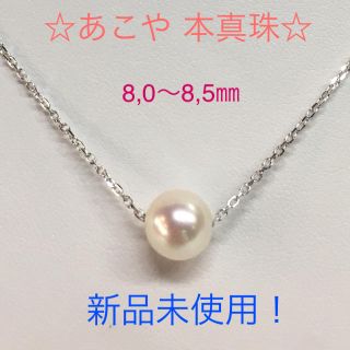 【良品】あこや 本真珠 スルーペンダント ネックレス 8㎜UP シルバー(ネックレス)