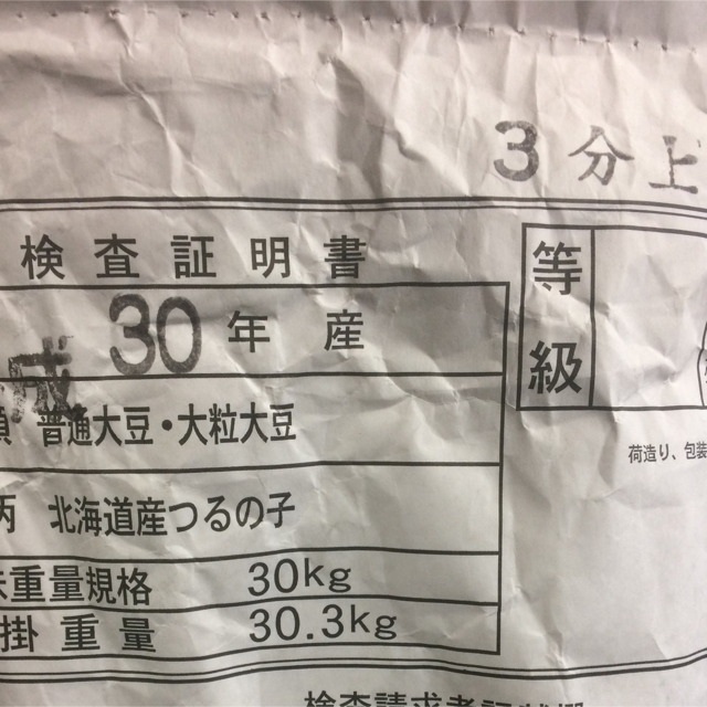 北海道産 鶴の子大豆 900g 食品/飲料/酒の食品(野菜)の商品写真