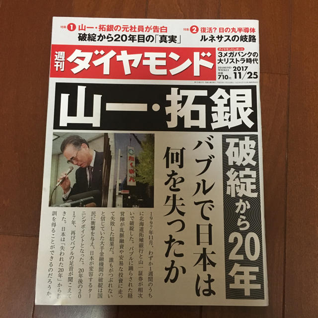 ダイヤモンド社(ダイヤモンドシャ)の週刊ダイヤモンド 2017年11月25日 エンタメ/ホビーの本(ビジネス/経済)の商品写真