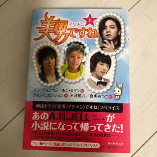 Cnblue 美男ですね 小説の通販 ラクマ Cnblue 美男ですね 小説の通販 ラクマ