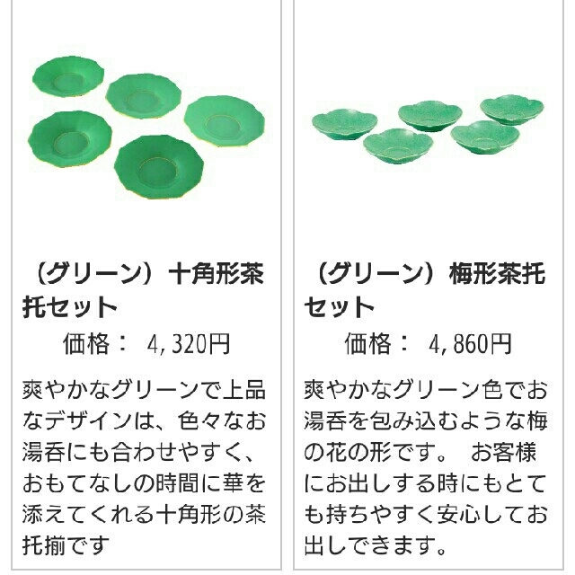 香蘭社(コウランシャ)の香蘭社 グリーン茶托揃 インテリア/住まい/日用品のキッチン/食器(食器)の商品写真