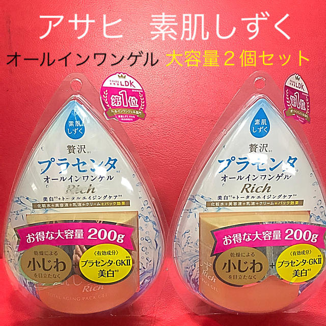 アサヒ(アサヒ)の素肌しずく プラセンタ オールインワンゲルリッチ 200g２個セット コスメ/美容のスキンケア/基礎化粧品(オールインワン化粧品)の商品写真