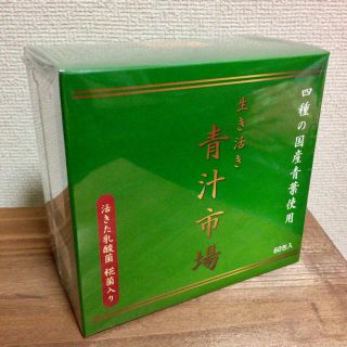 乳酸菌 麹 酵母入 国産野菜 青汁 60包 180g 定価5040円 送料込(青汁/ケール加工食品)