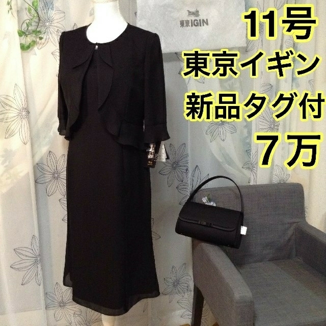 新品 東京イギン11号 ブラックフォーマル11号 新品の通販 by 雪国's shop｜ラクマ