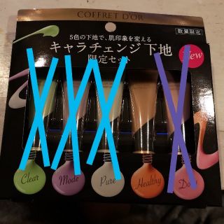 コフレドール(COFFRET D'OR)のコフレドール限定下地④コーラル系(化粧下地)