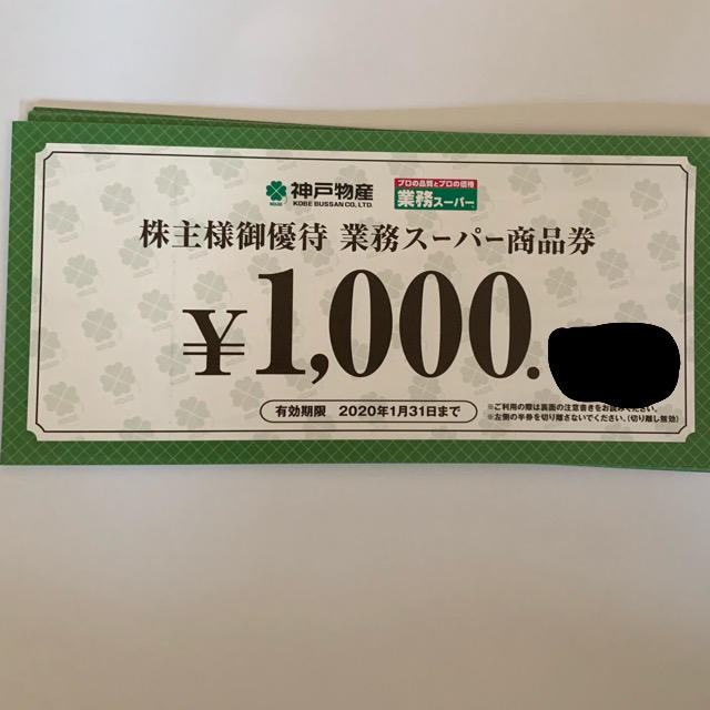 神戸物産 株主優待券23000円分のサムネイル