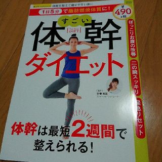 体幹トレーニング本(その他)