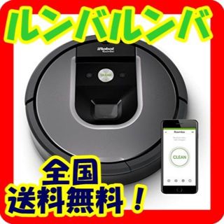 アイロボット(iRobot)のゆう様専用‼️  ルンバ961 アイロボット ロボット掃除機(掃除機)