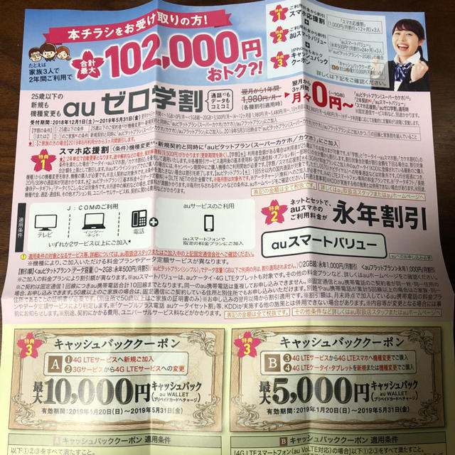 jcom クーポン au 関西 チケットの優待券/割引券(その他)の商品写真