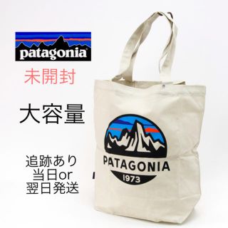 パタゴニア(patagonia)のパタゴニア 大型 トートバック 未開封品(トートバッグ)