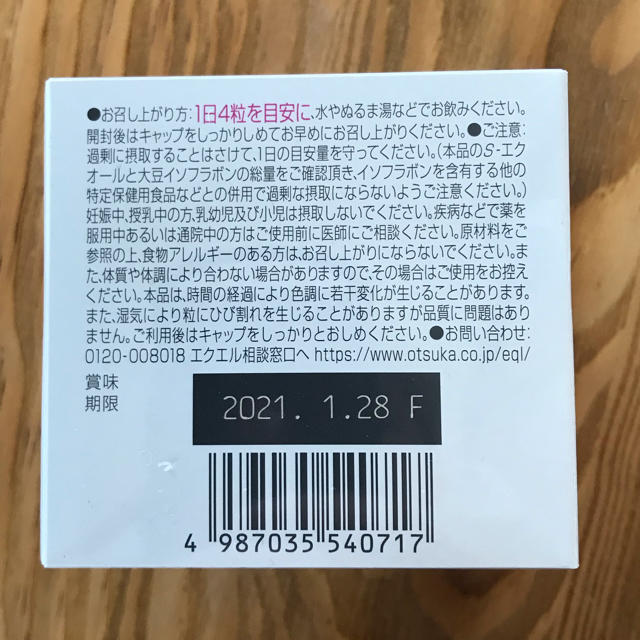 大塚製薬(オオツカセイヤク)のエクエル  112錠 食品/飲料/酒の健康食品(その他)の商品写真