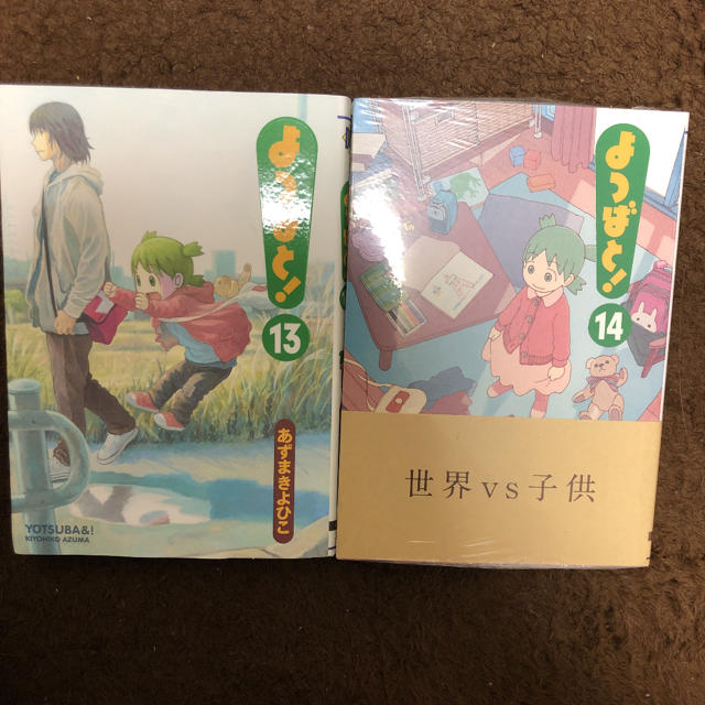 よつばと！14巻 エンタメ/ホビーの漫画(少年漫画)の商品写真