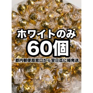 リンツ(Lindt)のみい212162様専用(リピーター様)(菓子/デザート)