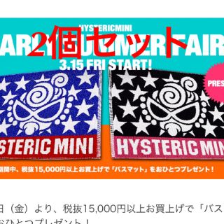 ヒステリックミニ(HYSTERIC MINI)のノベ♡青と黒の2個セット(ノベルティグッズ)