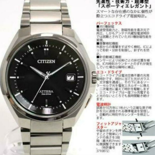 CITIZEN(シチズン)の中古 CITIZEN シチズンアテッサ エコドライブ デイト メンズの時計(腕時計(アナログ))の商品写真