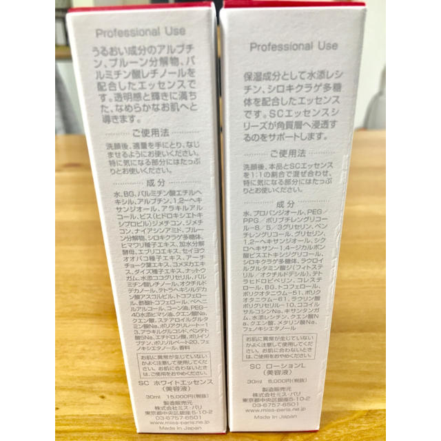 【2個セット】【新品未使用】ミスパリ　ローションL(30ml)