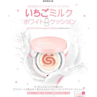 エチュードハウス(ETUDE HOUSE)の※週末SALE※300円OFF！G9スキン♡牛乳クッションファンデーション(ファンデーション)