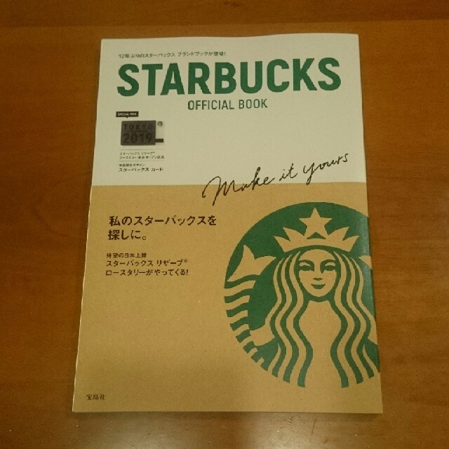 Starbucks Coffee(スターバックスコーヒー)のカード付、スターバックスオフィシャルブック エンタメ/ホビーの本(趣味/スポーツ/実用)の商品写真