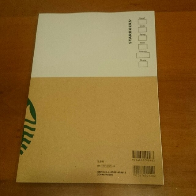 Starbucks Coffee(スターバックスコーヒー)のカード付、スターバックスオフィシャルブック エンタメ/ホビーの本(趣味/スポーツ/実用)の商品写真