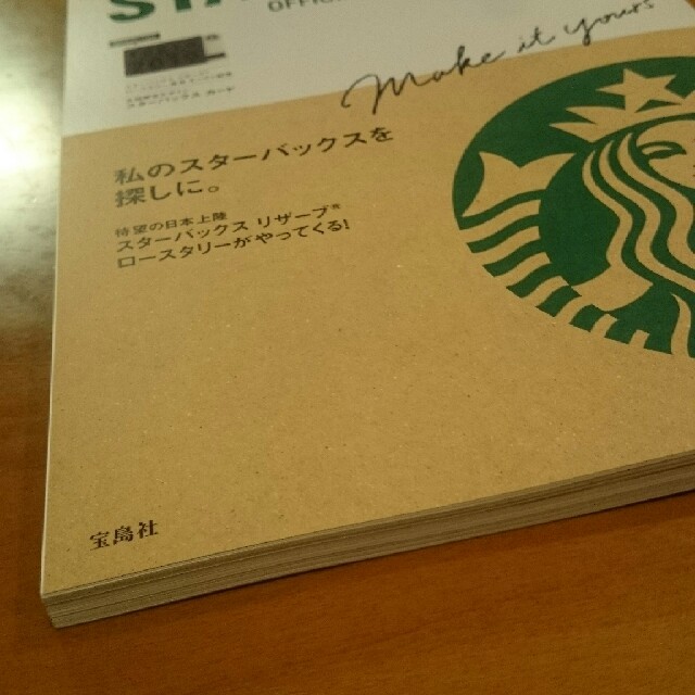 Starbucks Coffee(スターバックスコーヒー)のカード付、スターバックスオフィシャルブック エンタメ/ホビーの本(趣味/スポーツ/実用)の商品写真