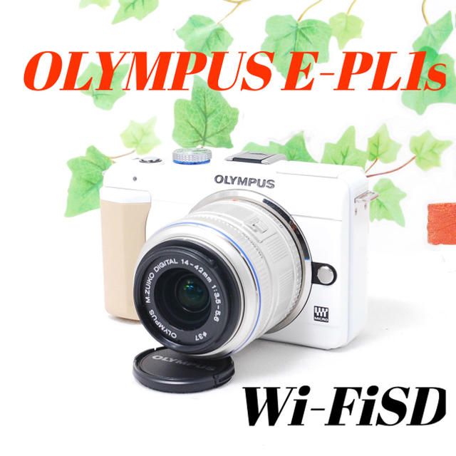 ❤️Wi-FiSDでスマホ転送❤️人気ホワイト❤️OLYMPUS E-PL1s