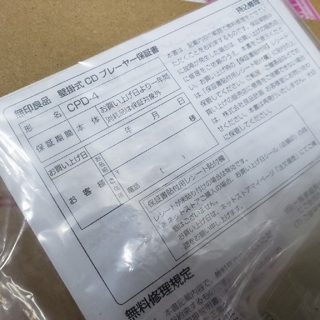 MUJI (無印良品)(ムジルシリョウヒン)のわんから様専用 無印良品 壁掛式CDプレーヤー CPD-4 スマホ/家電/カメラのオーディオ機器(ポータブルプレーヤー)の商品写真