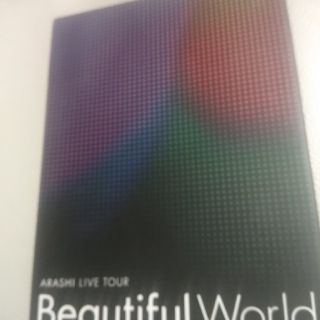 アラシ(嵐)の嵐　DVD　初回限定　Beautifulworld　ライブ コンサート櫻井翔(ミュージック)