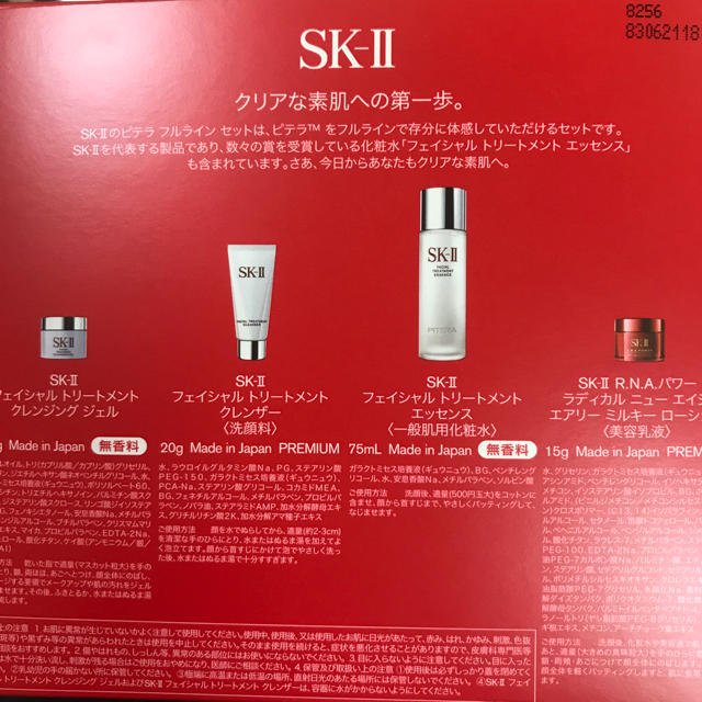 SK-II(エスケーツー)のsk-ii  スキンケア セット コスメ/美容のキット/セット(サンプル/トライアルキット)の商品写真