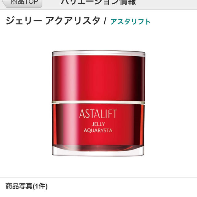 ASTALIFT(アスタリフト)のアスタリフト ジェリー40ｇ コスメ/美容のスキンケア/基礎化粧品(ブースター/導入液)の商品写真