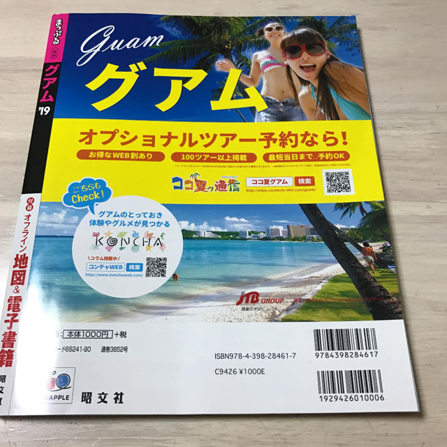 まっぷるマガジン グアム エンタメ/ホビーの本(地図/旅行ガイド)の商品写真