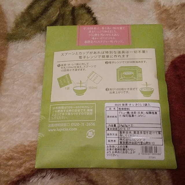 LUPICIA(ルピシア)の☆ルピシア☆抹茶オ・レ🌸サクラ🌸 食品/飲料/酒の飲料(茶)の商品写真