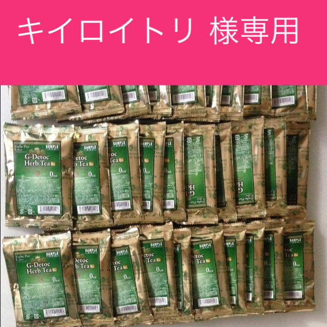 10袋☆Ｇデトック☆エステプロラボ ☆ハーブティー 食品/飲料/酒の飲料(茶)の商品写真