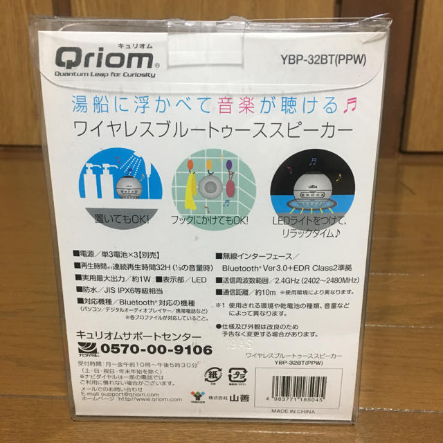 YAMAZEN ブルートゥース対応防水スピーカー YBP-32BT/PPW スマホ/家電/カメラのオーディオ機器(スピーカー)の商品写真