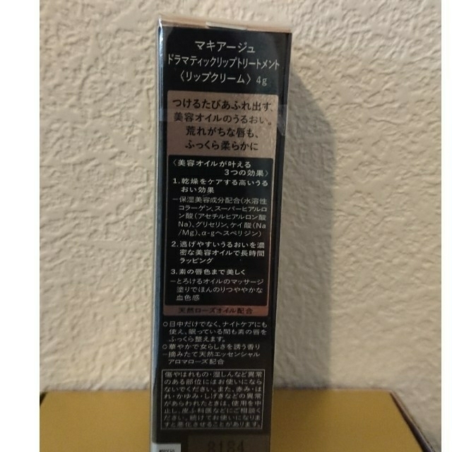 SHISEIDO (資生堂)(シセイドウ)のとら様専用 マキアージュ ドラマティック リップトリートメント コスメ/美容のスキンケア/基礎化粧品(リップケア/リップクリーム)の商品写真