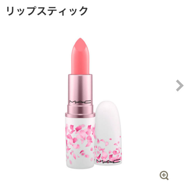 MAC(マック)のMac HI-FRUCTEASE コスメ/美容のベースメイク/化粧品(口紅)の商品写真