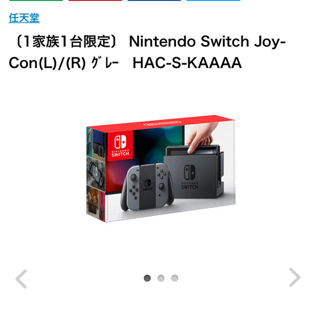 任天堂 switch