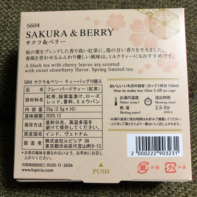 超格安価格 サクラベリー (紅茶10)、グレープフルーツ (緑茶10)