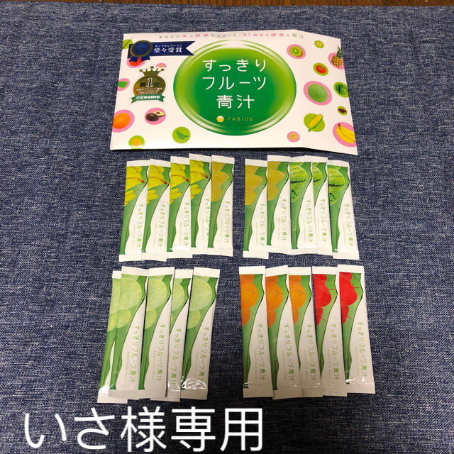 FABIUS(ファビウス)のFABIUS すっきりフルーツ青汁  いさ様専用 食品/飲料/酒の健康食品(青汁/ケール加工食品)の商品写真