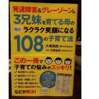 〈kazumi様専用〉発達障害&グレーゾーンの三兄妹を育てる母の毎日ラクラク笑顔(住まい/暮らし/子育て)